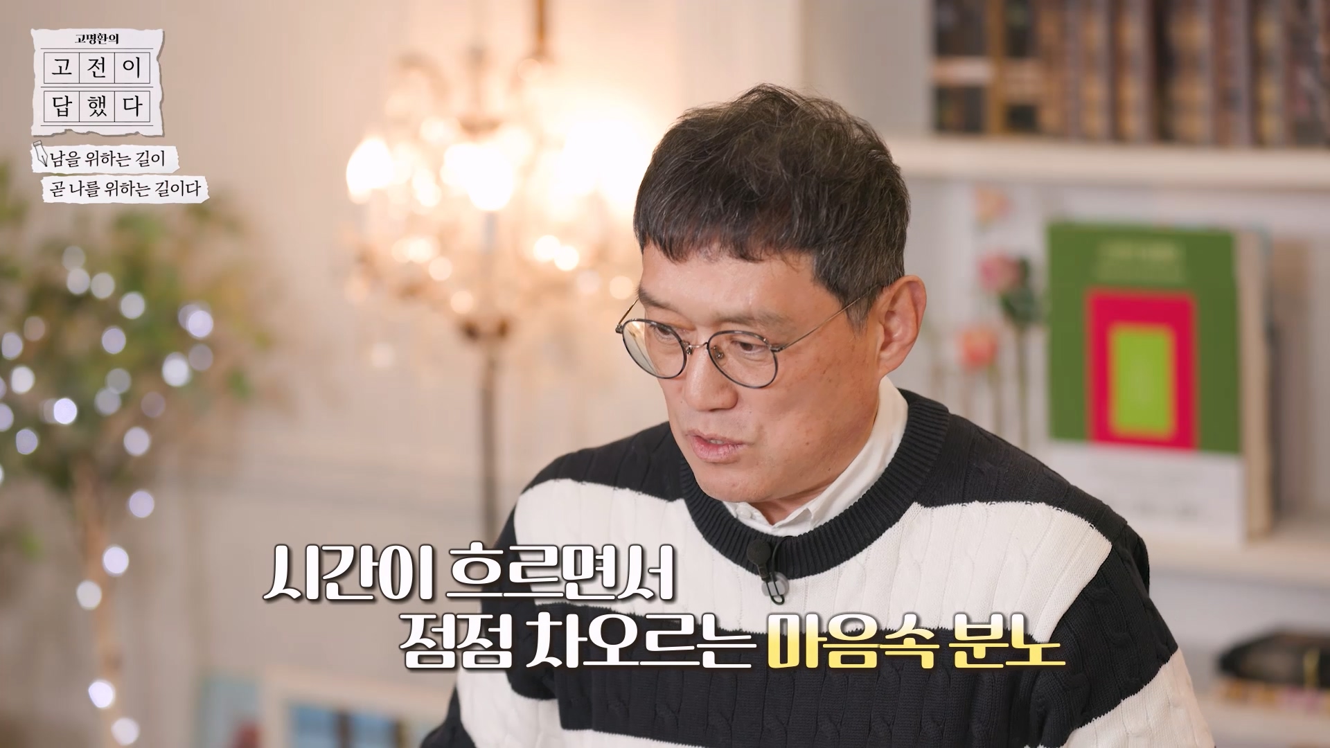 시간이 흐르면서 점점 차오르는 마음속 분노